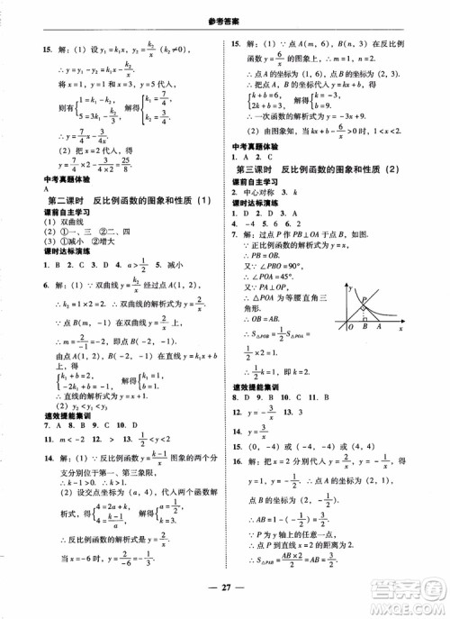 南粤学典2018学考精练数学九年级全一册人教版RJ参考答案