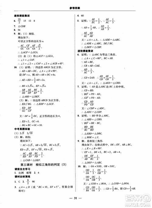 南粤学典2018学考精练数学九年级全一册人教版RJ参考答案