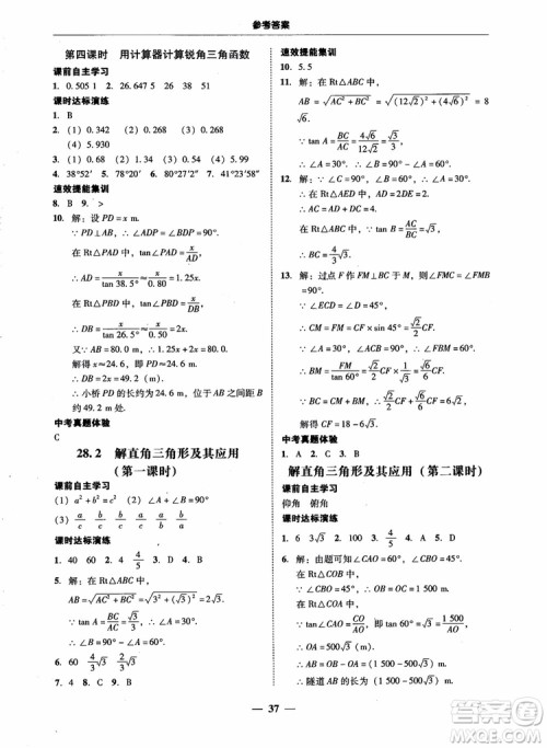 南粤学典2018学考精练数学九年级全一册人教版RJ参考答案