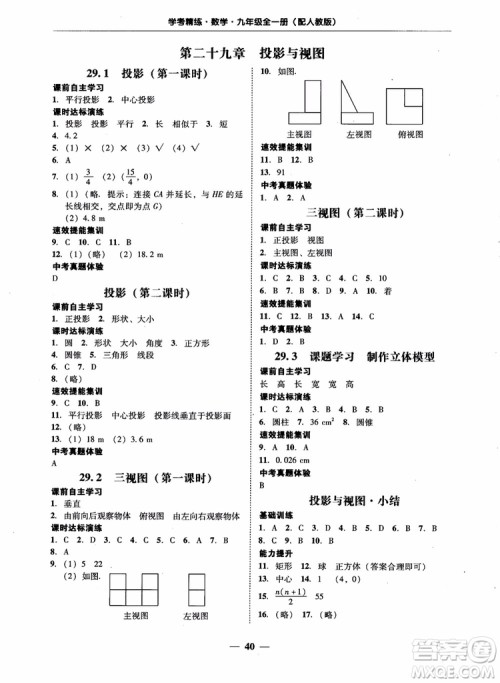 南粤学典2018学考精练数学九年级全一册人教版RJ参考答案