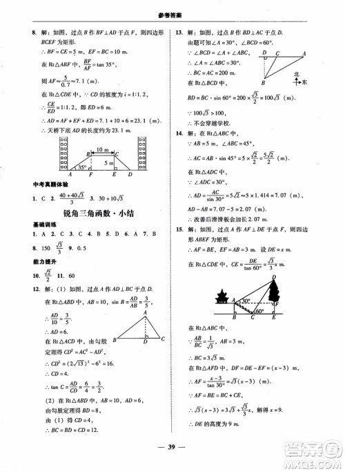 南粤学典2018学考精练数学九年级全一册人教版RJ参考答案