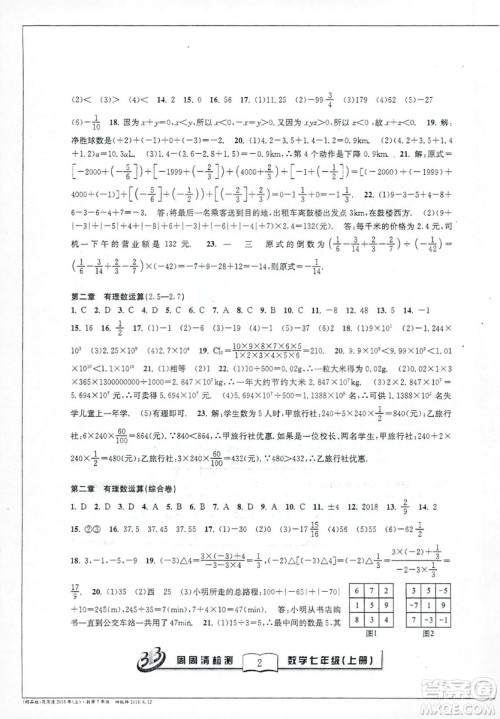 9787545423563浙教版BFB周周清检测2018年七年级上册数学参考答案 9787545423563浙教版BFB周周清检测2018年七年级上册数学参考答案