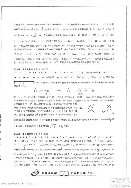 9787545423563浙教版BFB周周清检测2018年七年级上册数学参考答案 9787545423563浙教版BFB周周清检测2018年七年级上册数学参考答案
