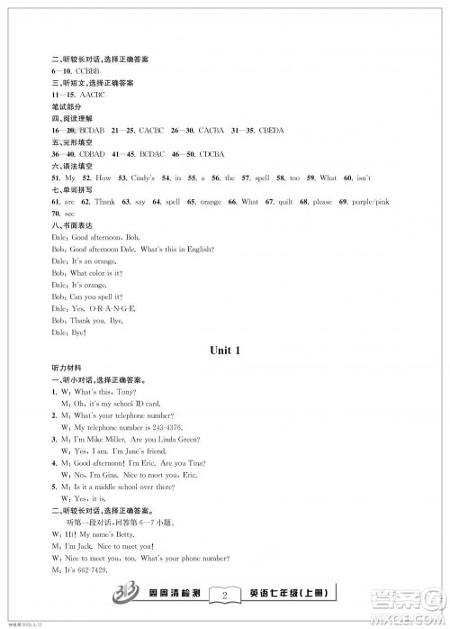 2018秋BFB百分百周周清检测卷七年级英语上册答案