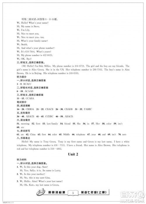 2018秋BFB百分百周周清检测卷七年级英语上册答案