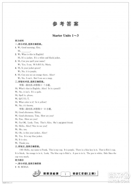 2018秋BFB百分百周周清检测卷七年级英语上册答案