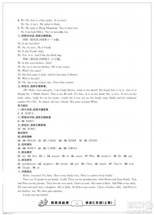 2018秋BFB百分百周周清检测卷七年级英语上册答案