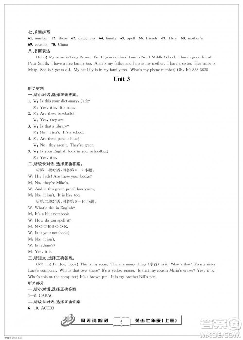 2018秋BFB百分百周周清检测卷七年级英语上册答案