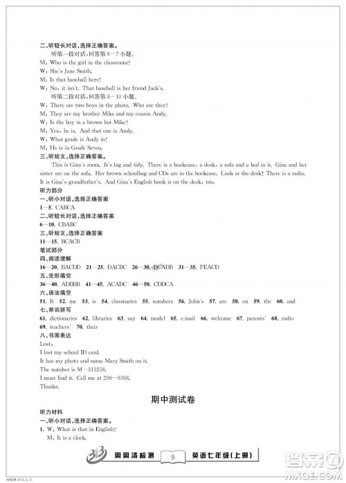 2018秋BFB百分百周周清检测卷七年级英语上册答案