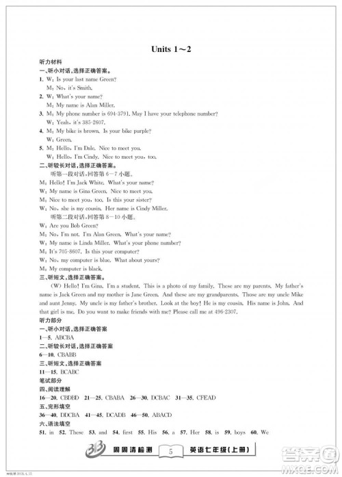 2018秋BFB百分百周周清检测卷七年级英语上册答案