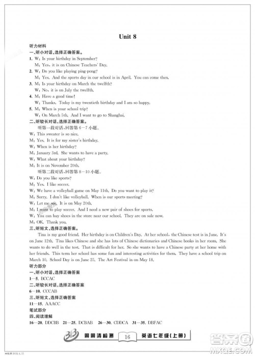 2018秋BFB百分百周周清检测卷七年级英语上册答案