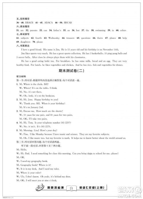 2018秋BFB百分百周周清检测卷七年级英语上册答案