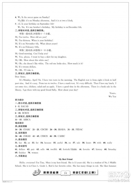 2018秋BFB百分百周周清检测卷七年级英语上册答案