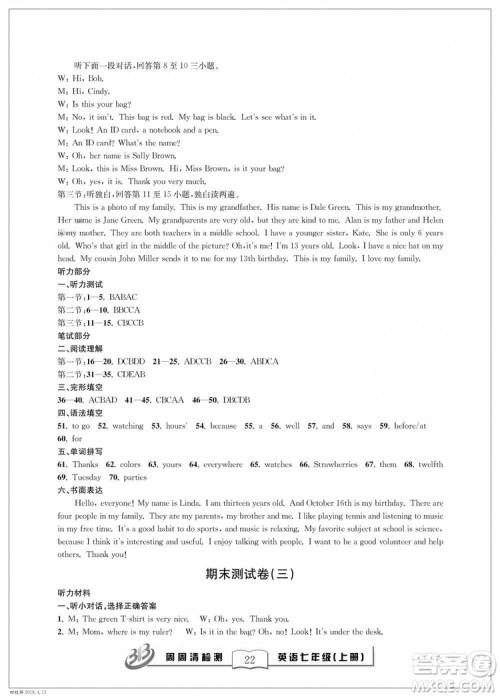 2018秋BFB百分百周周清检测卷七年级英语上册答案