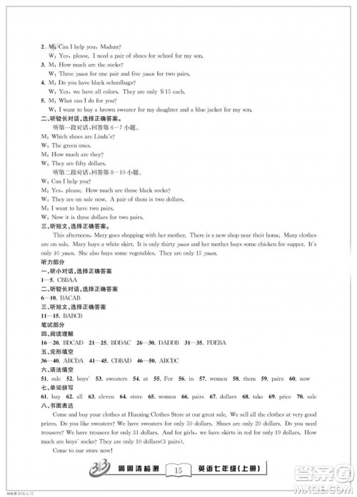 2018秋BFB百分百周周清检测卷七年级英语上册答案