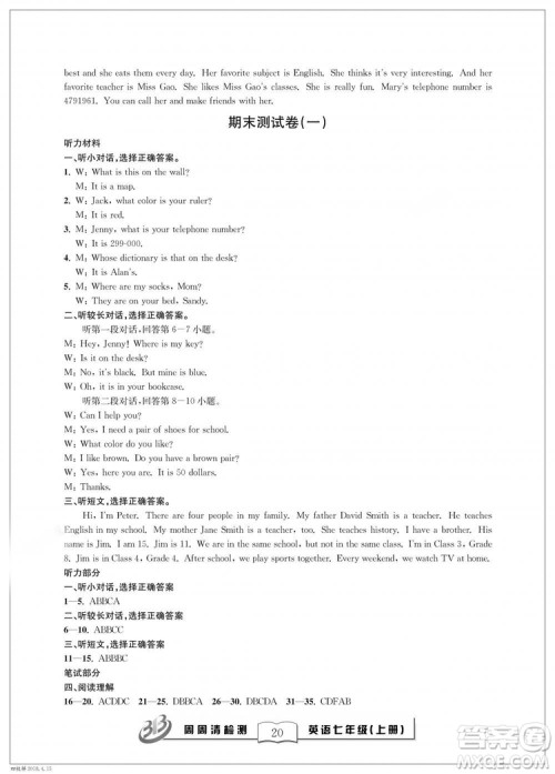 2018秋BFB百分百周周清检测卷七年级英语上册答案