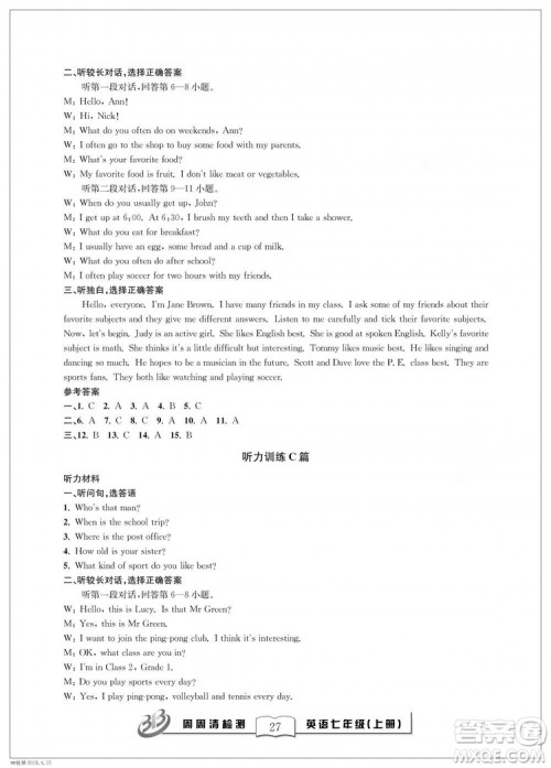 2018秋BFB百分百周周清检测卷七年级英语上册答案