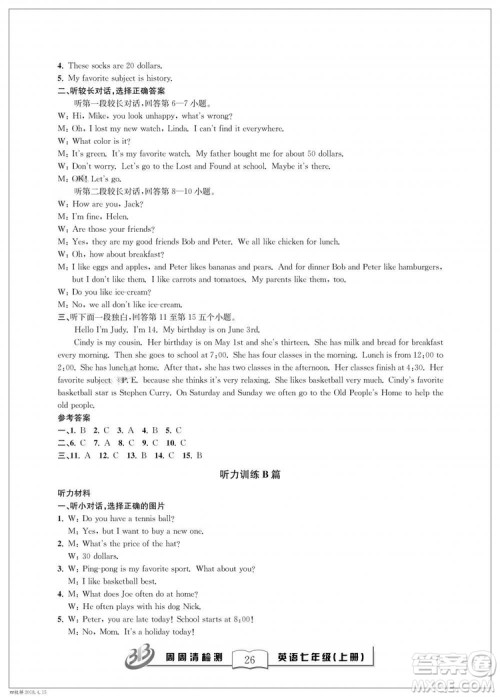 2018秋BFB百分百周周清检测卷七年级英语上册答案