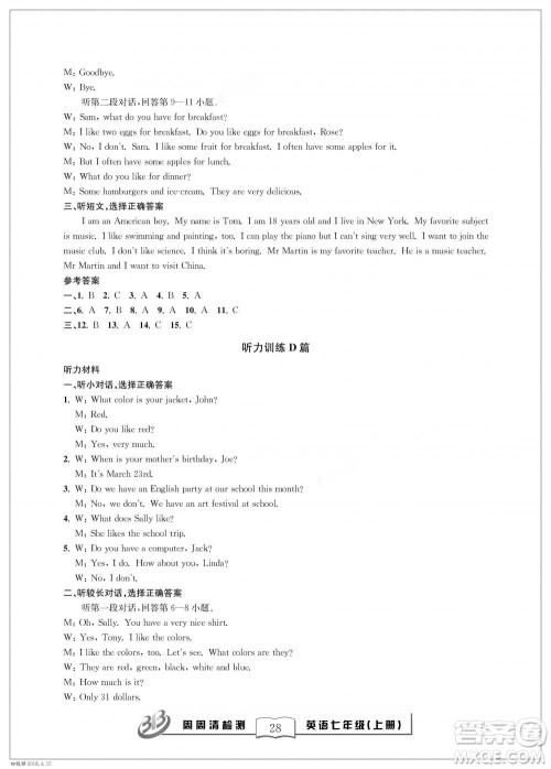 2018秋BFB百分百周周清检测卷七年级英语上册答案