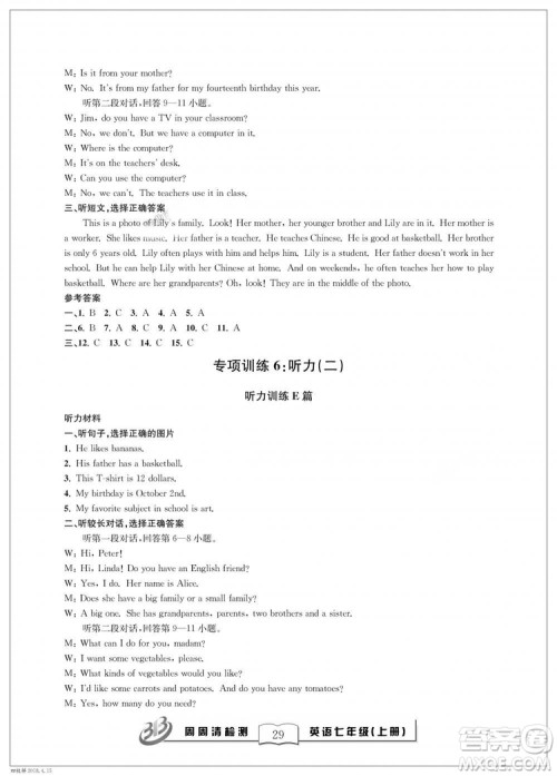 2018秋BFB百分百周周清检测卷七年级英语上册答案