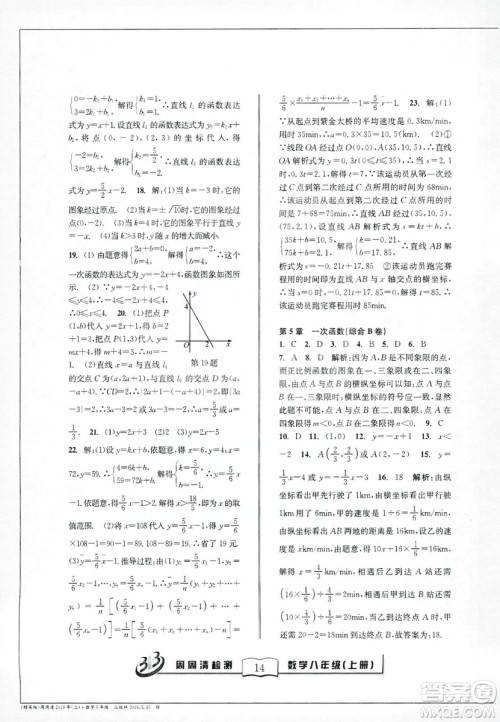 2018全新改版BFB系列丛书周周清检测卷八年级上册数学浙教版答案
