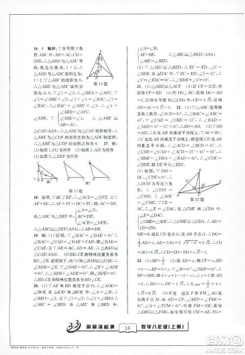 2018全新改版BFB系列丛书周周清检测卷八年级上册数学浙教版答案 2018全新改版BFB系列丛书周周清检测卷八年级上册数学浙教版答案