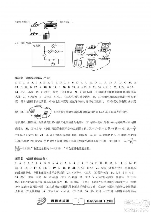 9787545424157BFB周周清检测八年级上册2018秋科学浙教版答案 9787545424157BFB周周清检测八年级上册2018秋科学浙教版答案