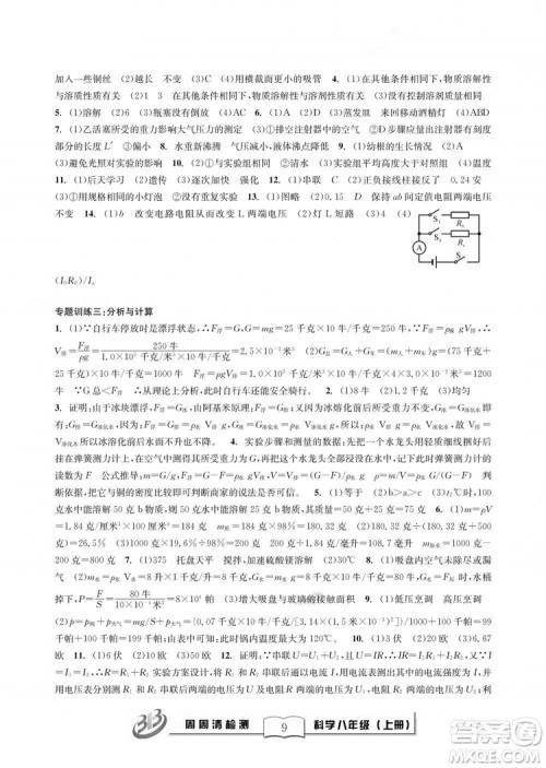9787545424157BFB周周清检测八年级上册2018秋科学浙教版答案