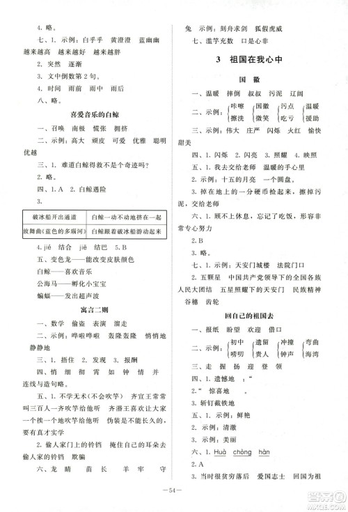 北师大版2018年课堂精练三年级上册语文答案 北师大版2018年课堂精练三年级上册语文答案