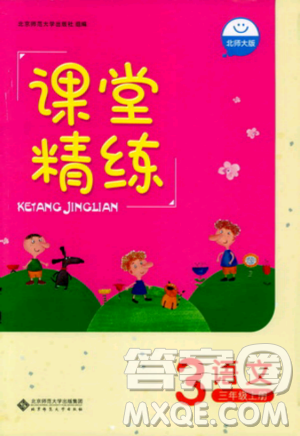 北师大版2018年课堂精练三年级上册语文答案 北师大版2018年课堂精练三年级上册语文答案