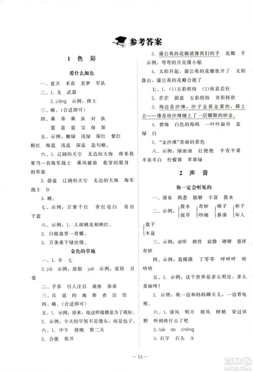 北师大版2018年课堂精练三年级上册语文答案