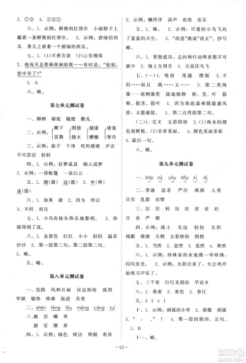 北师大版2018年课堂精练三年级上册语文答案 北师大版2018年课堂精练三年级上册语文答案
