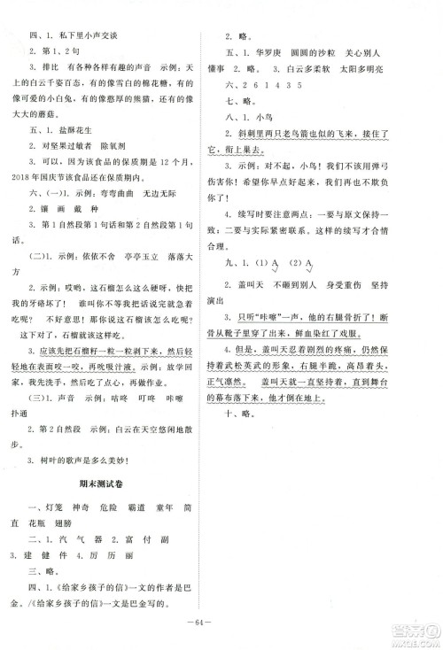 北师大版2018年课堂精练三年级上册语文答案 北师大版2018年课堂精练三年级上册语文答案