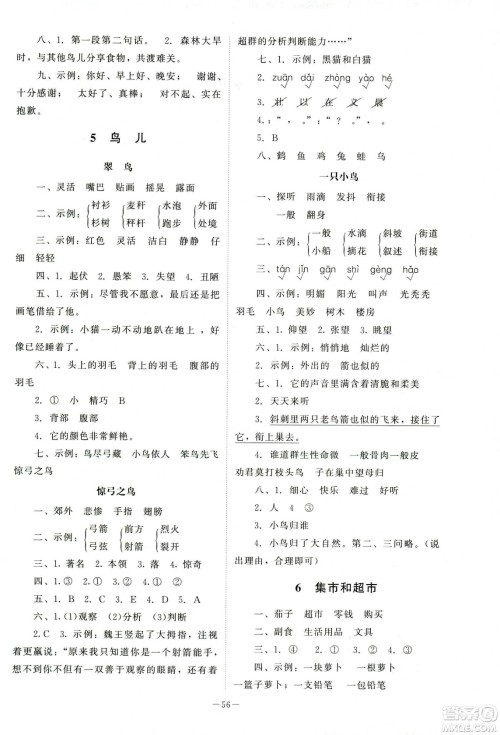 北师大版2018年课堂精练三年级上册语文答案 北师大版2018年课堂精练三年级上册语文答案