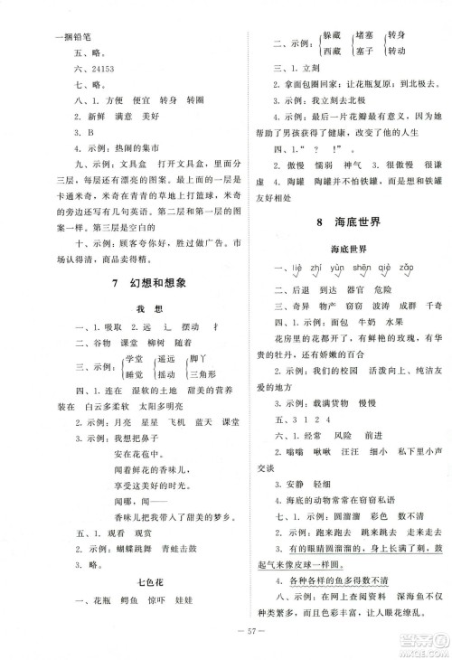 北师大版2018年课堂精练三年级上册语文答案 北师大版2018年课堂精练三年级上册语文答案