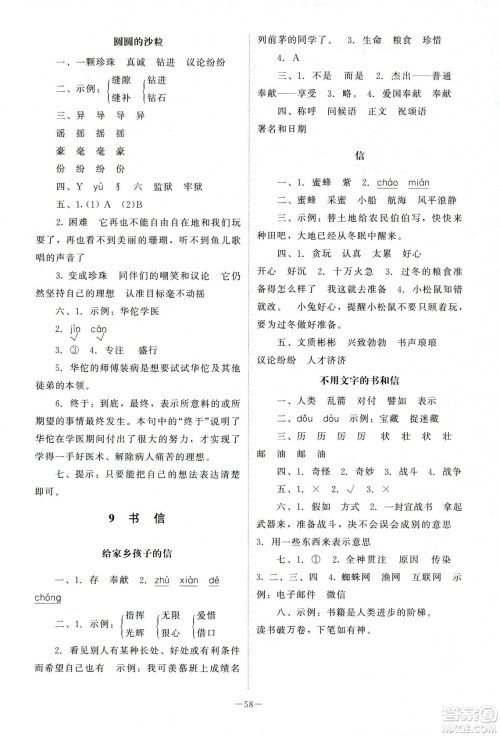 北师大版2018年课堂精练三年级上册语文答案 北师大版2018年课堂精练三年级上册语文答案