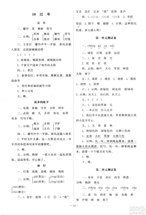 北师大版2018年课堂精练三年级上册语文答案 北师大版2018年课堂精练三年级上册语文答案