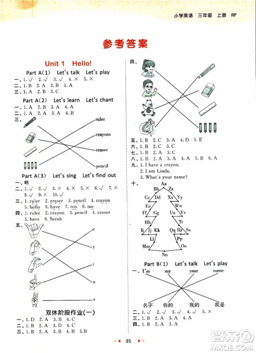 2018年人教版小学53天天练三年级上册英语参考答案 2018年人教版小学53天天练三年级上册英语参考答案