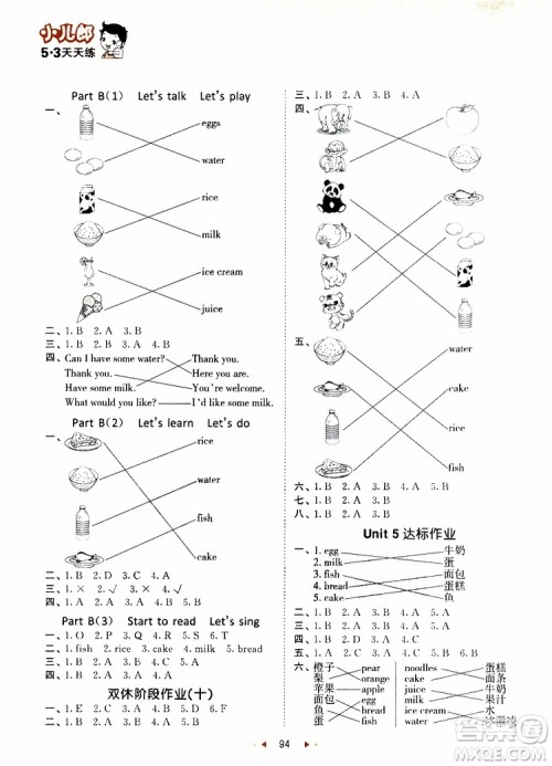 2018年人教版小学53天天练三年级上册英语参考答案 2018年人教版小学53天天练三年级上册英语参考答案