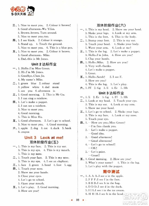 2018年人教版小学53天天练三年级上册英语参考答案