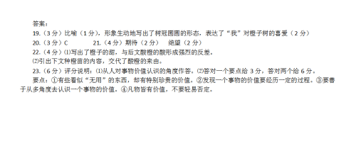 中学记叙文傅菲的酸橙阅读分析答案 酸橙阅读的意义 中学记叙文傅菲的酸橙阅读分析答案 酸橙阅读的意义
