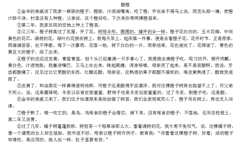 中学记叙文傅菲的酸橙阅读分析答案 酸橙阅读的意义 中学记叙文傅菲的酸橙阅读分析答案 酸橙阅读的意义