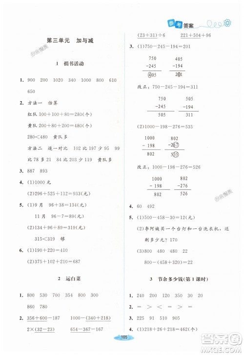 2018年北师大版课堂精练3年级数学上册答案 2018年北师大版课堂精练3年级数学上册答案