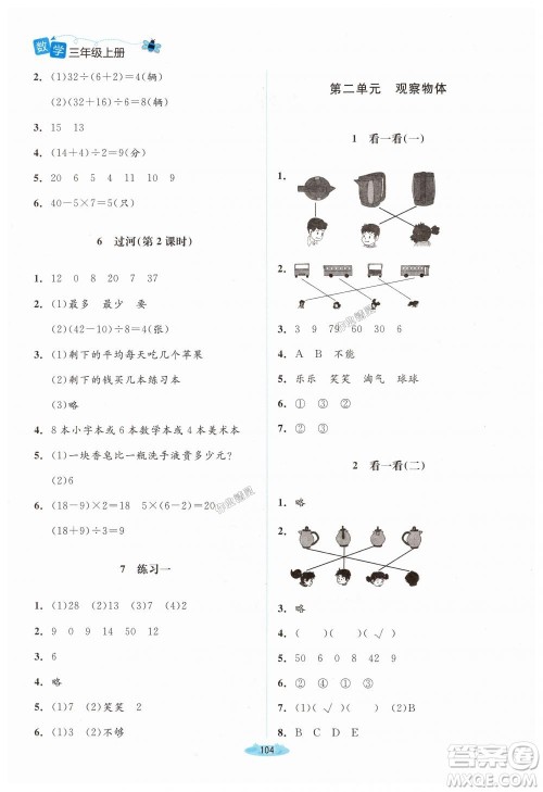 2018年北师大版课堂精练3年级数学上册答案 2018年北师大版课堂精练3年级数学上册答案