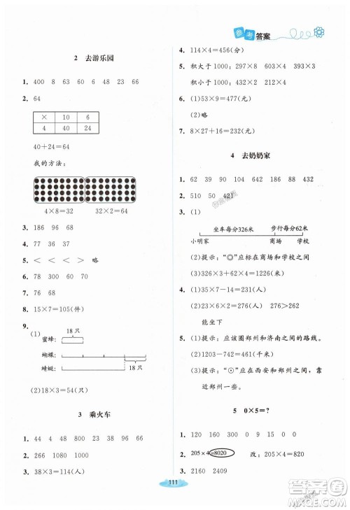 2018年北师大版课堂精练3年级数学上册答案 2018年北师大版课堂精练3年级数学上册答案