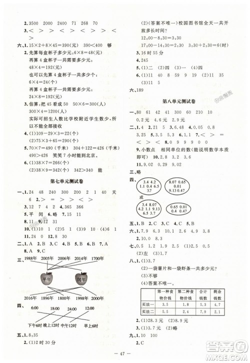 2018年北师大版课堂精练3年级数学上册答案 2018年北师大版课堂精练3年级数学上册答案