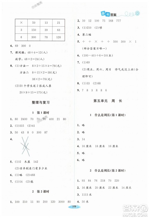 2018年北师大版课堂精练3年级数学上册答案 2018年北师大版课堂精练3年级数学上册答案