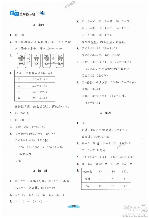 2018年北师大版课堂精练3年级数学上册答案 2018年北师大版课堂精练3年级数学上册答案