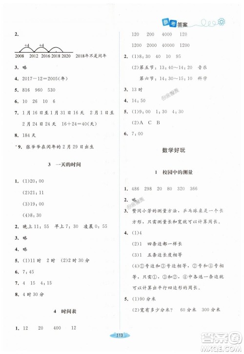 2018年北师大版课堂精练3年级数学上册答案 2018年北师大版课堂精练3年级数学上册答案