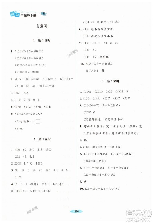 2018年北师大版课堂精练3年级数学上册答案 2018年北师大版课堂精练3年级数学上册答案